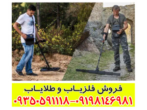 فلزیابهای تصویری و فلزیابهای معمولی