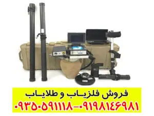 فلزیابهای تصویری و فلزیابهای معمولی