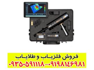 فلزیابهای قدرتمند برای کشف دفینههای عمیق
