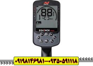 فلزیاب بوقی اکوناکس 700
