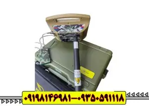  فلزیاب های نظامی و صنعتی