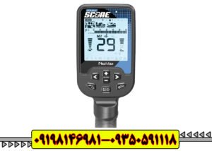 فلزیاب دابل اسکور