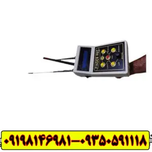 ردیاب شعاع زن فایندر پرو