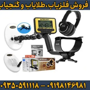 فلزیاب بوقی گلد کروزر