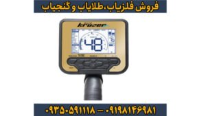 فلزیاب بوقی گلد کروزر