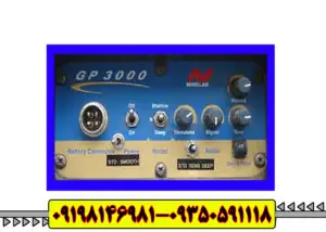فلزیاب نقطه زن جی پی 3000