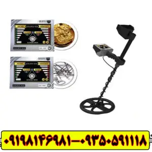 فلزیاب بوقی گلدن وی
