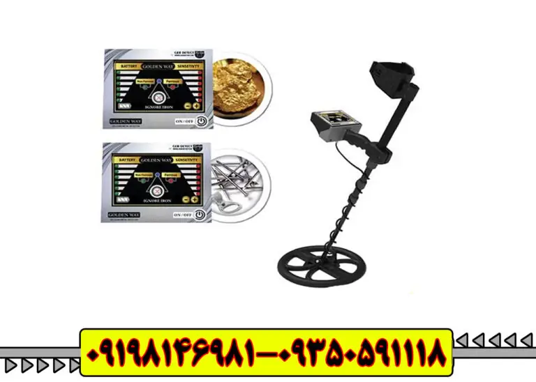 فلزیاب بوقی گلدن وی