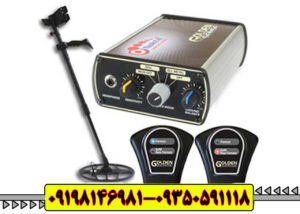 فلزیاب بوقی گلدن سنس