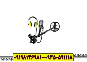 فلزیاب Skycruiser S31 اسکای کروزر 31 اس
