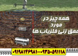 همه چیز درباره عمق زنی دستگاه