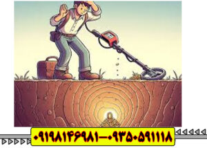 اشتباهات رایج در استفاده از فلزیاب 