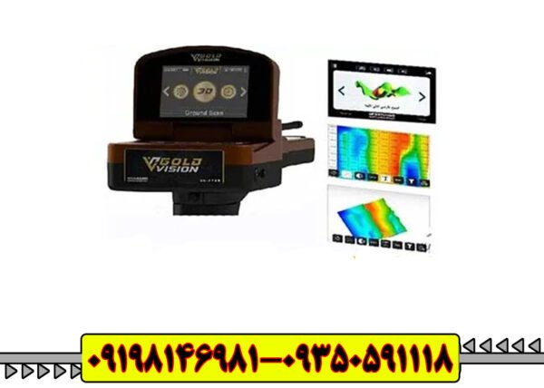 ردیاب چند کاره گلد ویژن