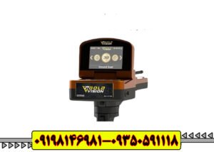 ردیاب چند کاره گلد ویژن