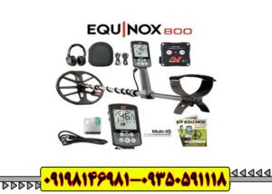 فلزیاب اکوناکس 800
