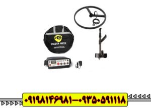 فلزیاب گلدن ماسکPRO 3 