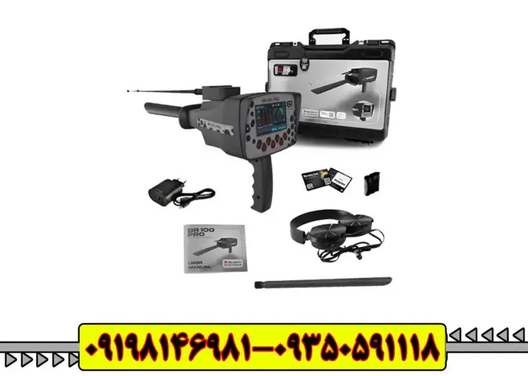 فلزیاب بی ار 100