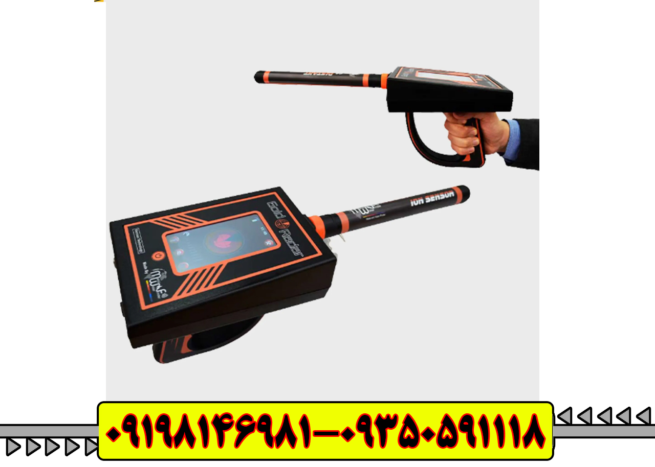 ردیاب گلدرادار (GOLD RADAR)