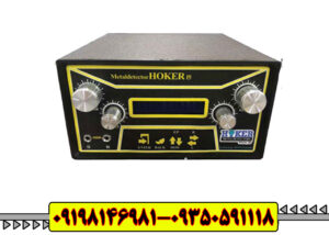 انقلابی در جستجوی فلز با فلزیاب هوکر اف 5 پرو -(Hoker F 5 Pro)