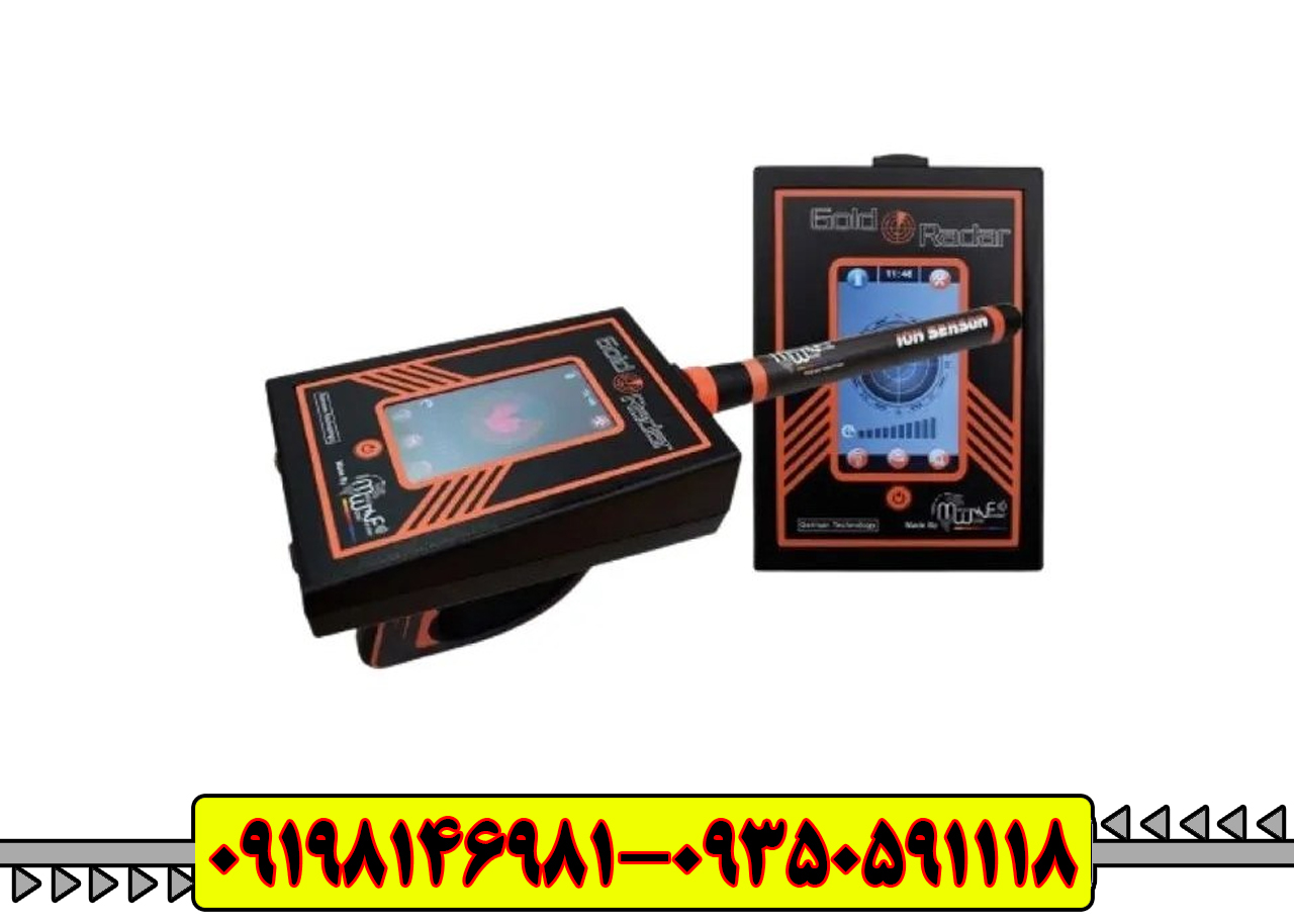 ردیاب گلدرادار (GOLD RADAR)