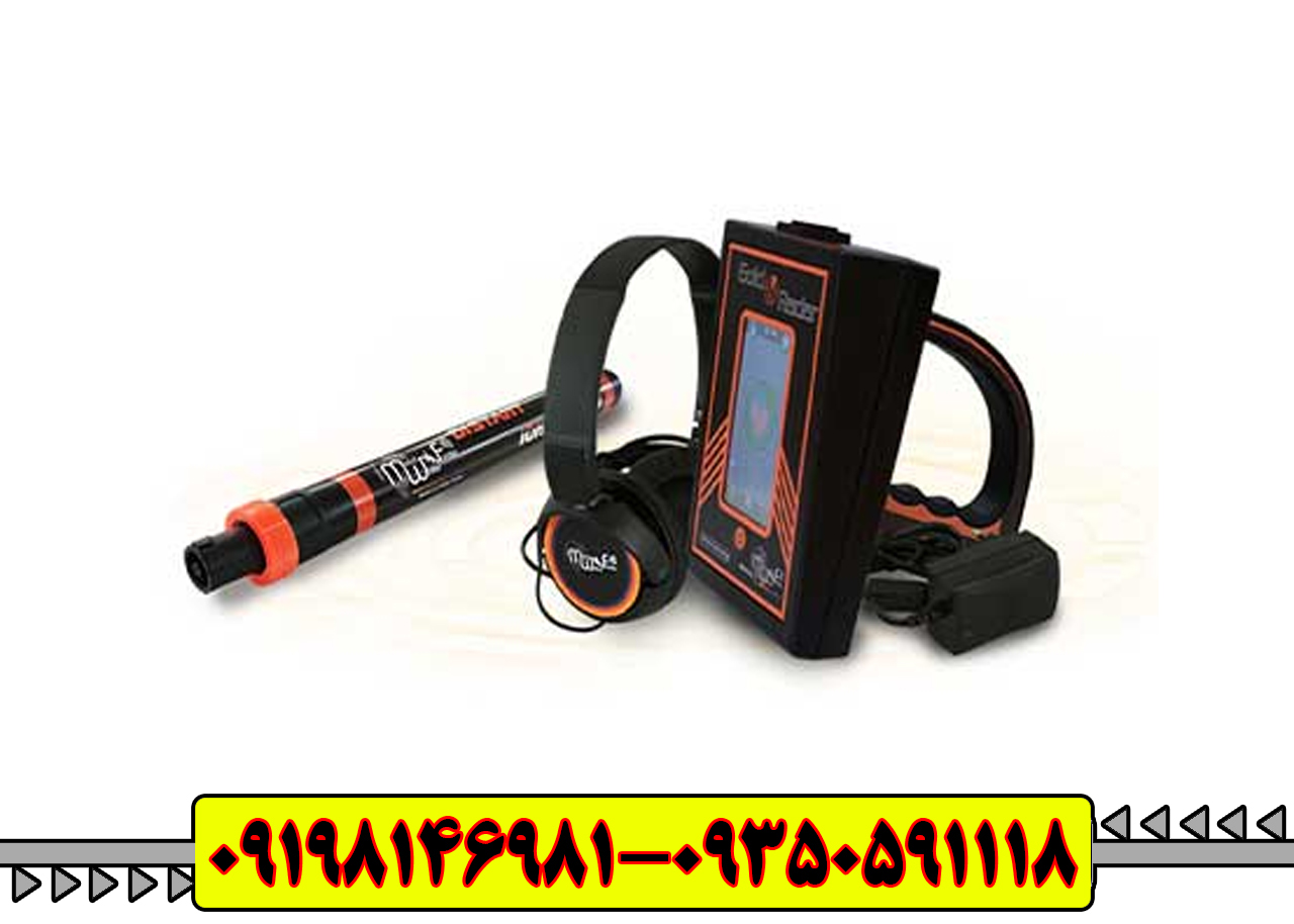 ردیاب گلدرادار (GOLD RADAR)