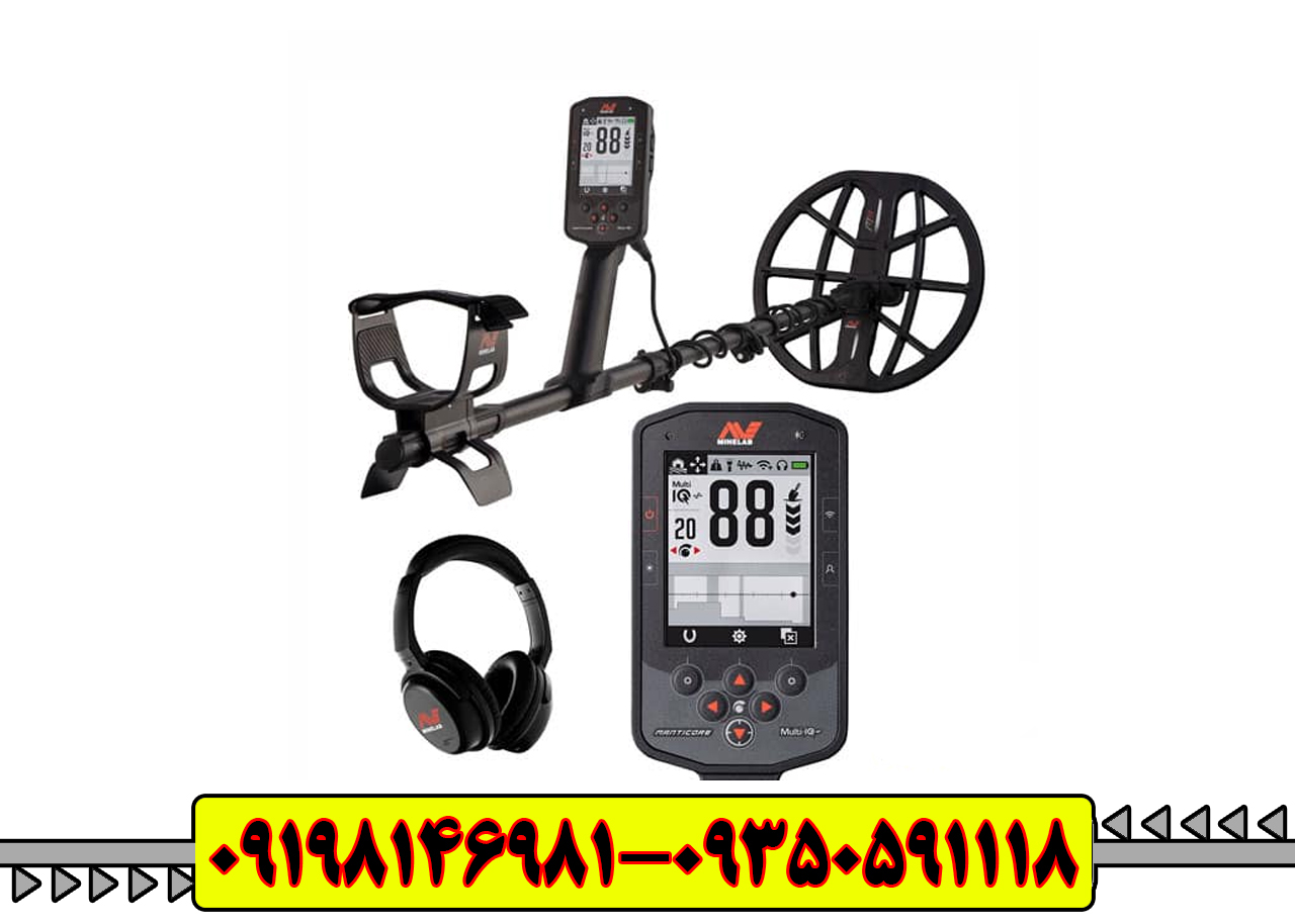 فلزیاب مانتیکور(Minelab Manticore)