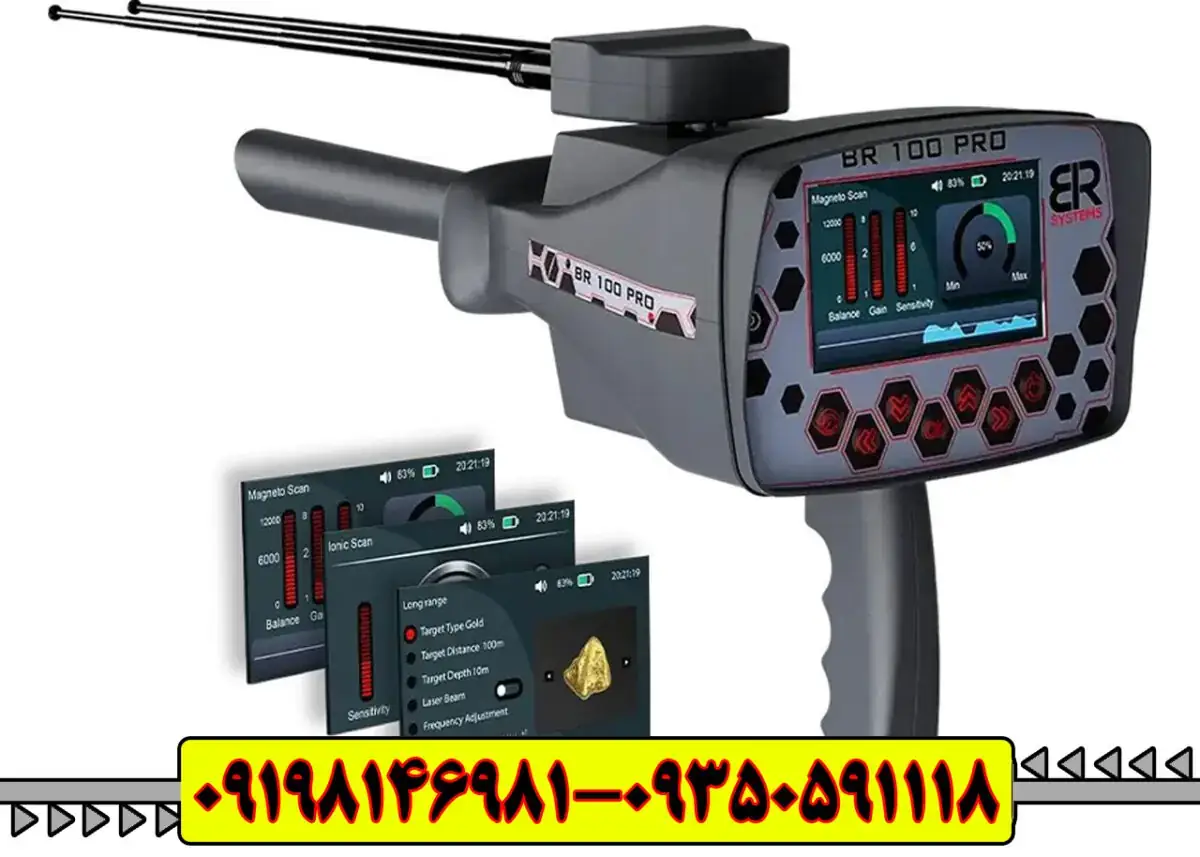 فلزیاب بی آر (BR100 Pro )