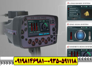 فلزیاب بی آر (BR100 Pro )