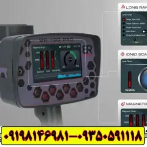 فلزیاب بی آر (BR100 Pro )