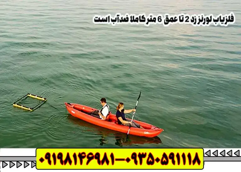 فلزیاب لورنز زد (۲ Lorenz)