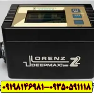فلزیاب لورنز زد (۲ Lorenz)