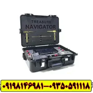 ردیاب تریژر نویگیتور Treasure Navigator
