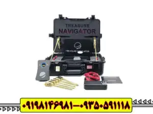 ردیاب تریژر نویگیتور Treasure Navigator