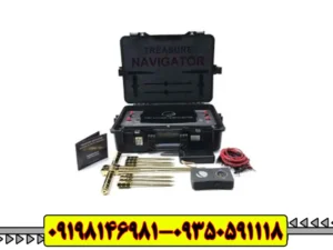 ردیاب تریژر نویگیتور Treasure Navigator