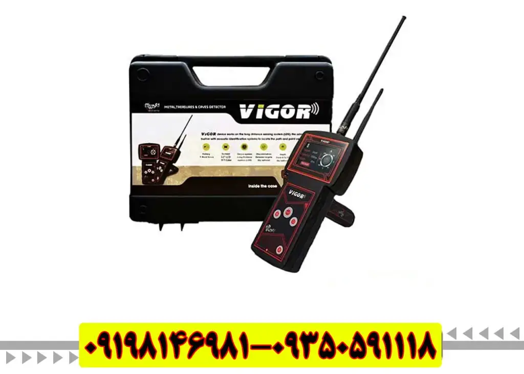 فلزیاب ویگور (Vigor)؛ مشخصات، کاربردها و راهنمای جامع خرید بهترین دستگاه گنجیاب
