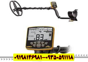 فلزیاب گرت اپکس (Garrett Apex)؛ نسل جدید فناوری Multi-Flex در جستجوی گنج