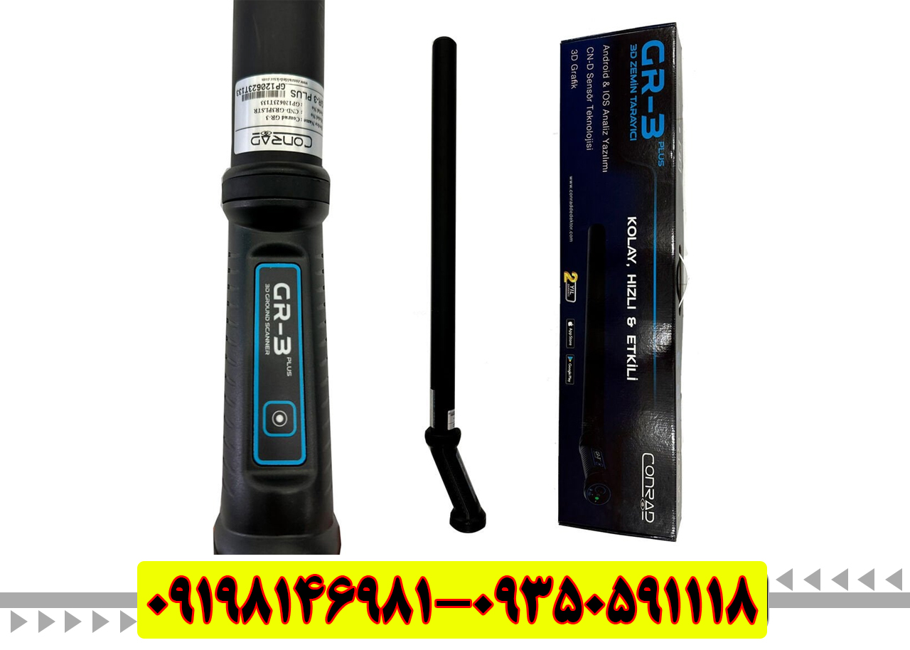 فلزیاب کنراد GR 3 PLUS {قیمت + مشخصات فنی} | بررسی کامل، مزایا و عمق کاوش تا ۵ متر