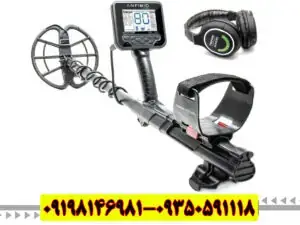 خرید فلزیاب آنفیبیو مولتی اصل (ساخت نوکتا ماکرو ترکیه) با بهترین قیمت و گارانتی
