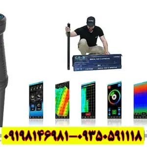 فلزیاب جی آر 3 پلاس