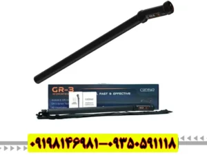 فلزیاب جی آر 3 پلاس