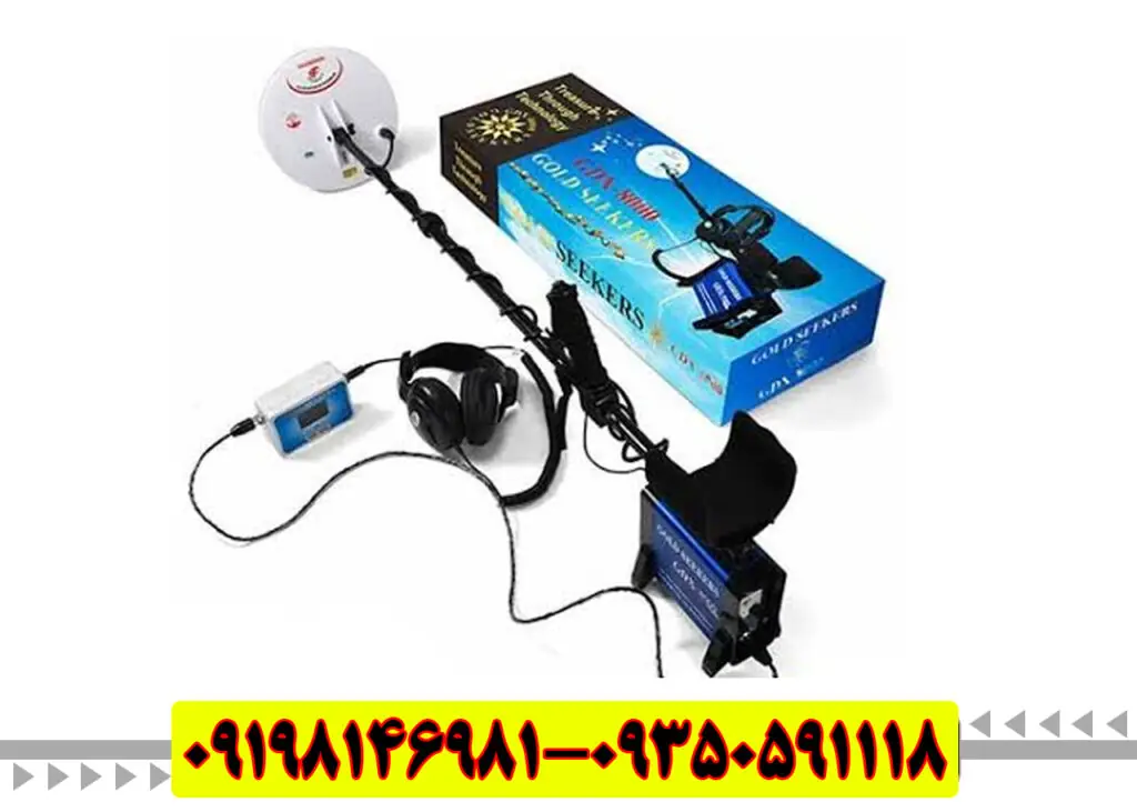 فلزیاب جی دی ایکس ۸۰۰۰پیشرفته‌ترین گنج‌یاب آلمانی با گارانتی اصالت