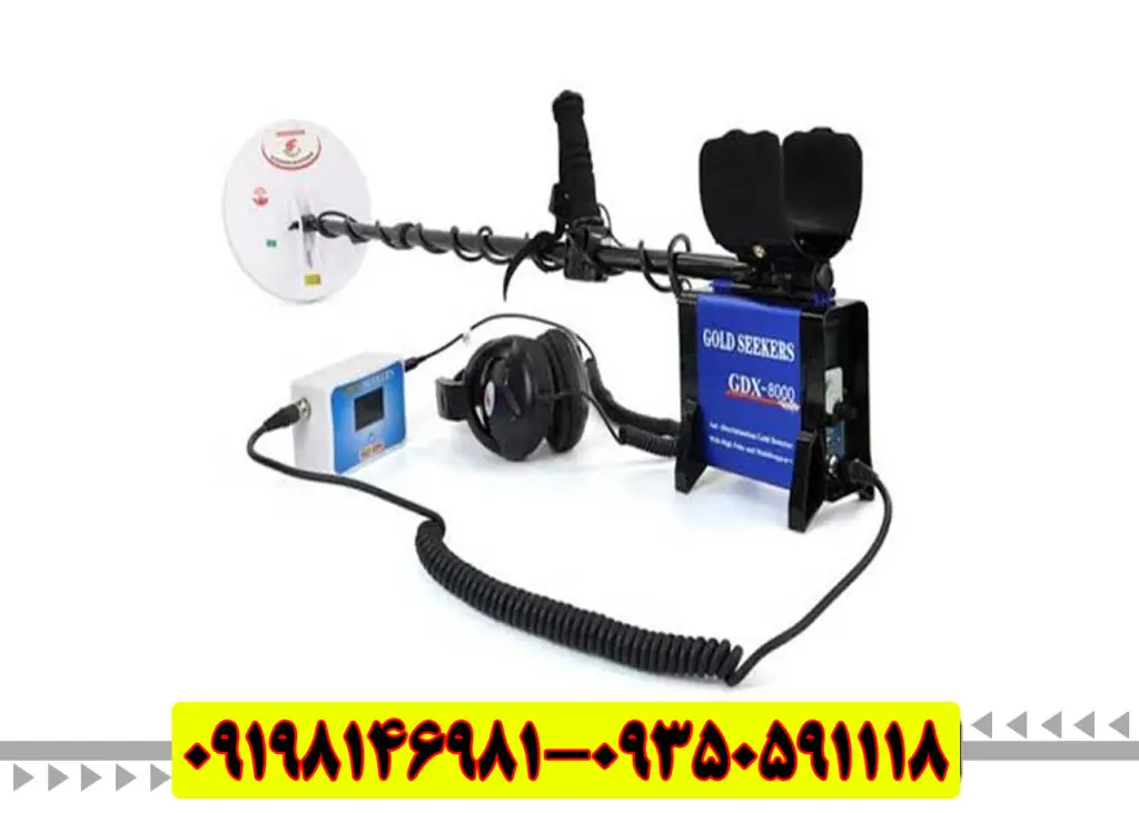  فلزیاب جی دی ایکس ۸۰۰۰پیشرفته‌ترین گنج‌یاب آلمانی با گارانتی اصالت