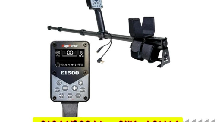 راهنمای انتخاب و خرید فلزیاب الگوفورس E1500