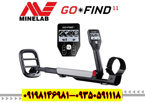 فلزیاب گوفایند 11